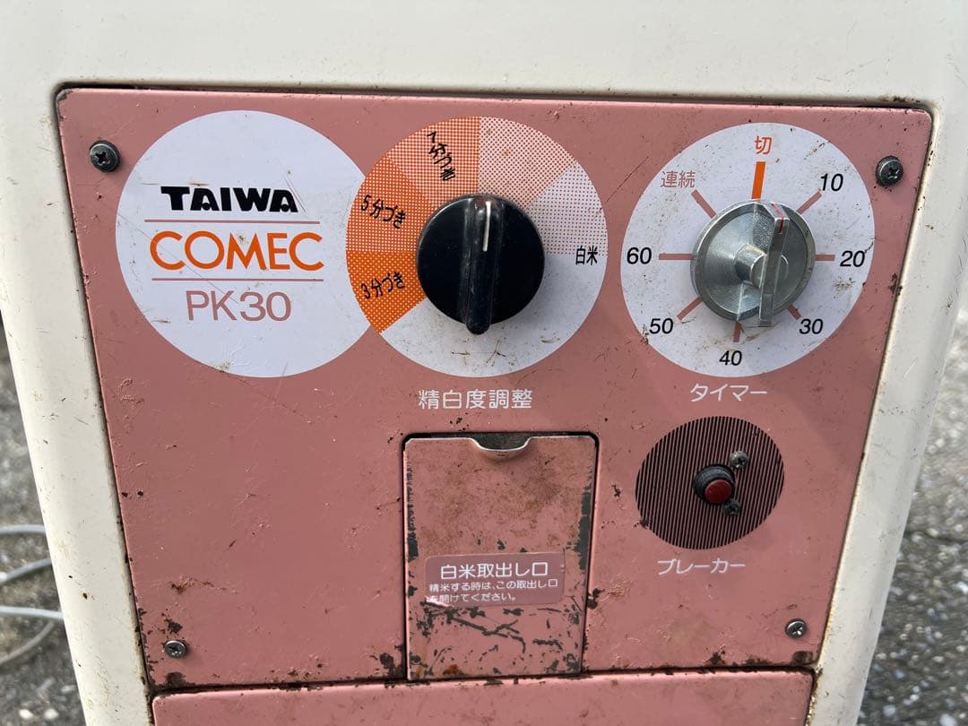 COMEC 精米機