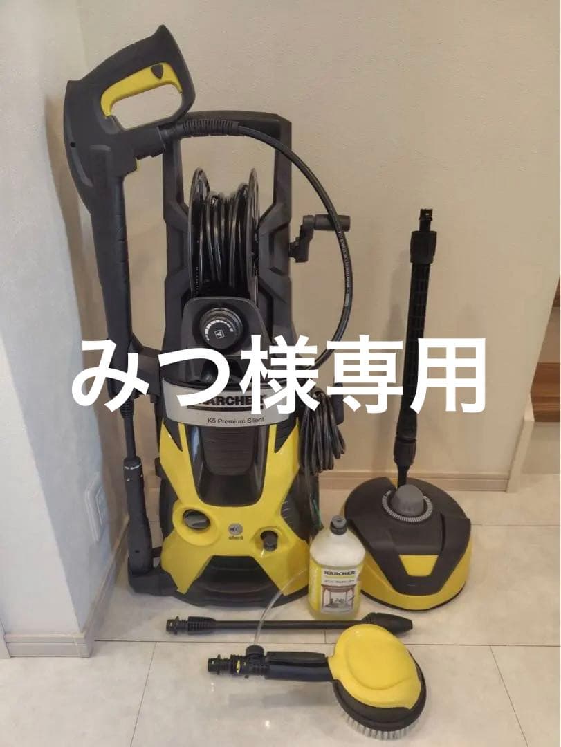 みつケルヒャー K5 サイレントカー&ホームキット　自吸ホースフィルター