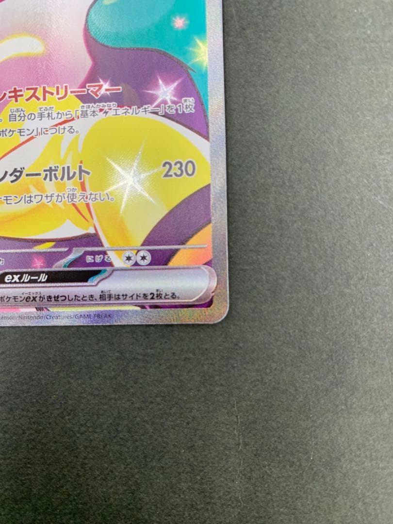 ポケモンカード ナンジャモのハラバリーex 125/100 SAR