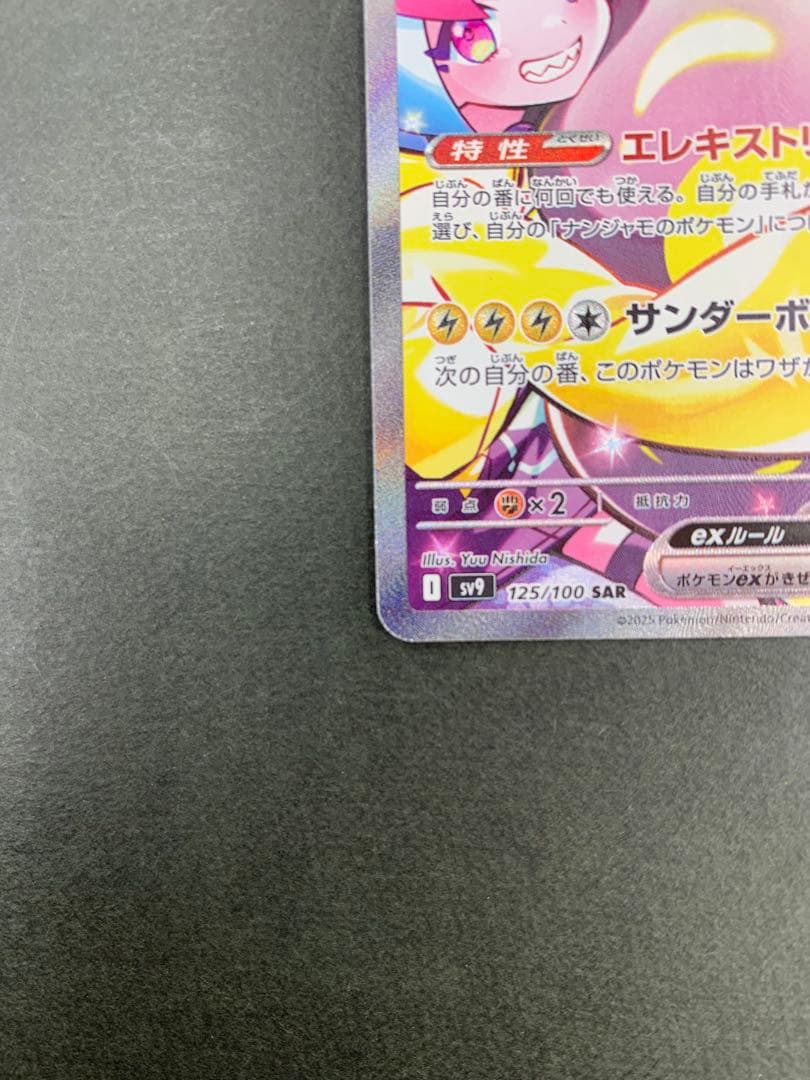 ポケモンカード ナンジャモのハラバリーex 125/100 SAR