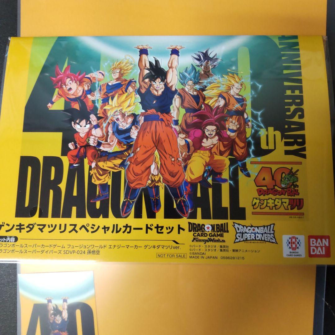 ドラゴンボール　ゲンキダマツリ　入場特典セット