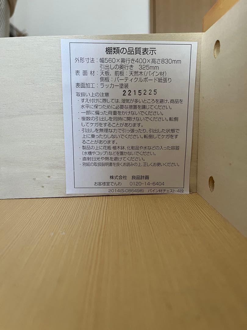 【　はるハル】無印良品 パイン材　チェスト4段 タンス