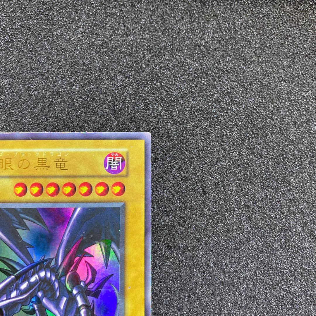 あ*ん様 遊戯王　真紅眼の黒竜　レッドアイズ・ブラックドラゴン　初期　ウルトラ