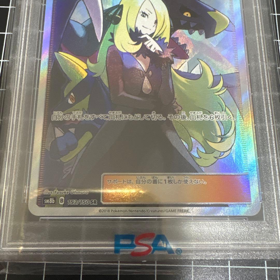 『美品』シロナSR ウルトラシャイニーGX PSA10