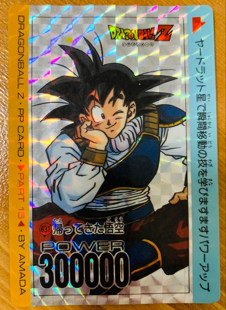 ドラゴンボール　PPカード　No.631 帰ってきた悟空