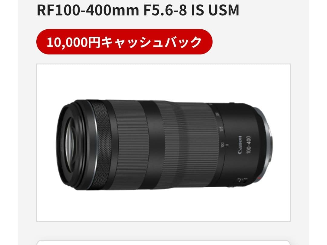 新品未使用 Canon RF100-400mm F5.6-8 IS USM