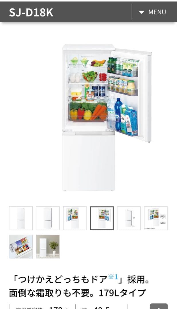【美品】両開き冷蔵庫 179L【2024年製】新古品
