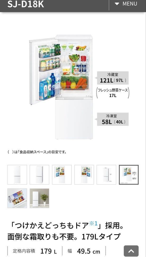 【美品】両開き冷蔵庫 179L【2024年製】新古品