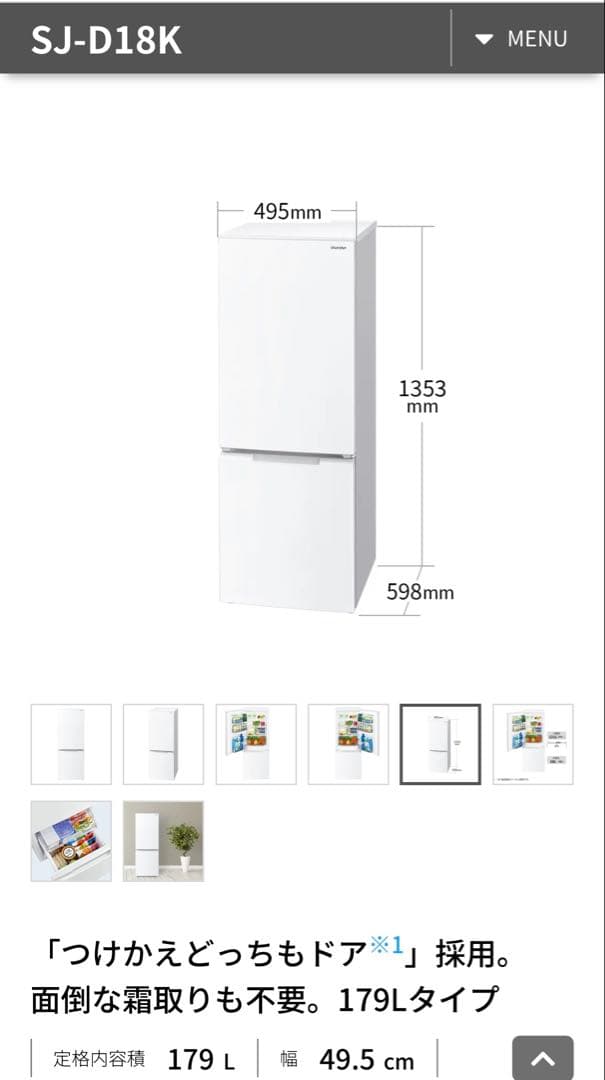 【美品】両開き冷蔵庫 179L【2024年製】新古品