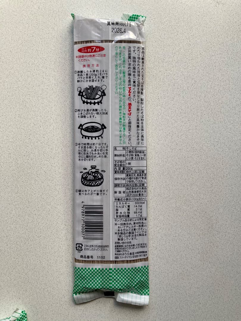 蔵王そば 乾麺　200g50袋　2026年4月まで