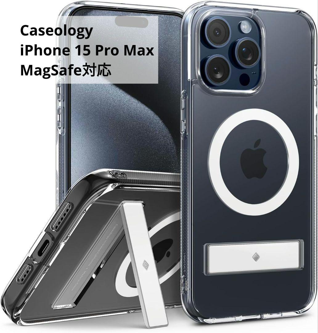 ⭐Caseology iPhone 15ProMax ケース MagSafe対応