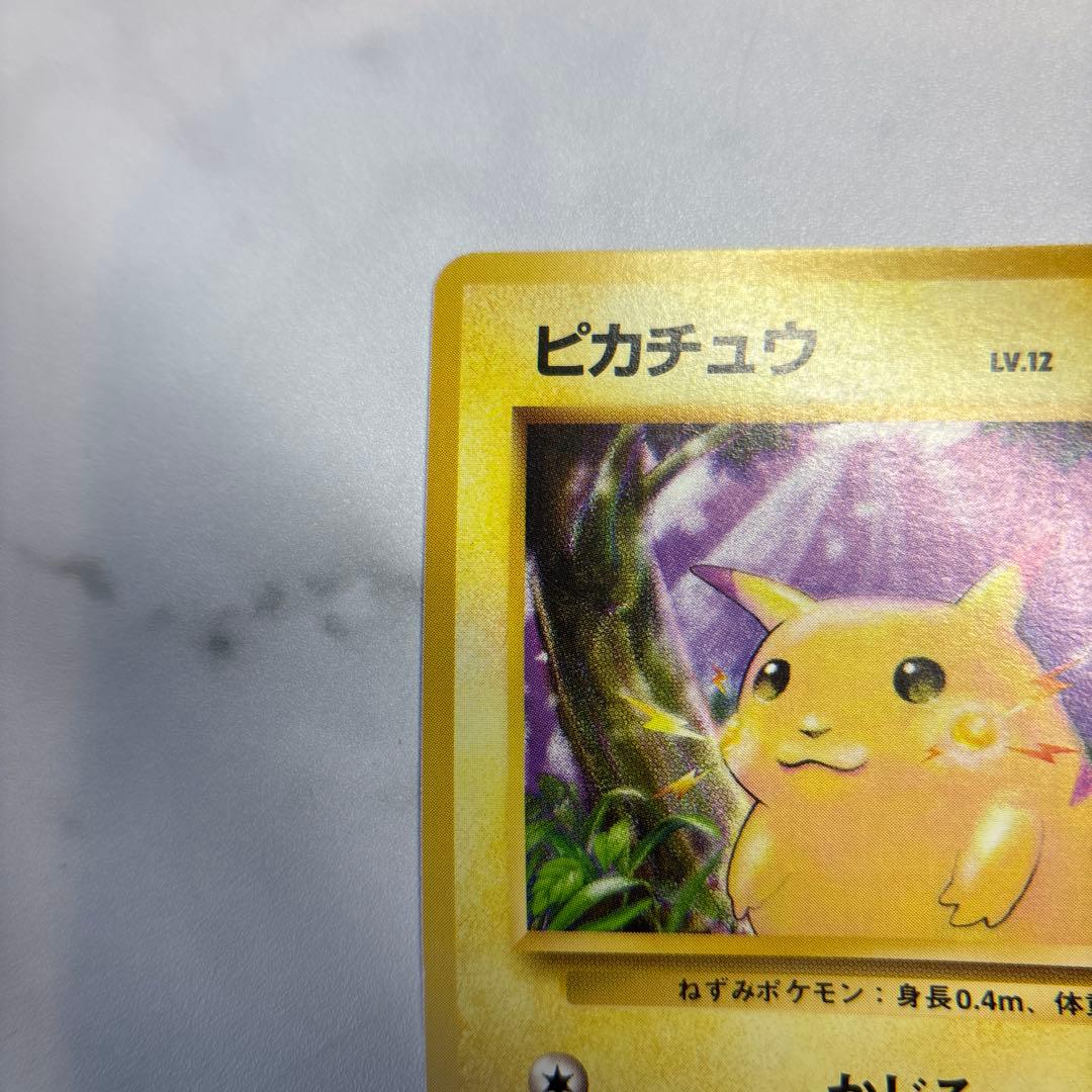 ポケモンカード　旧裏　ピカチュウ　美品