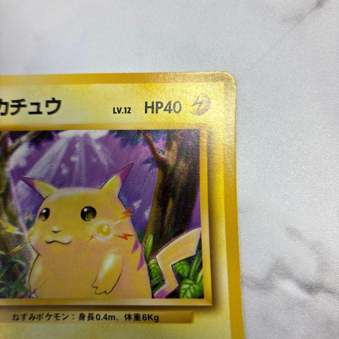 ポケモンカード　旧裏　ピカチュウ　美品