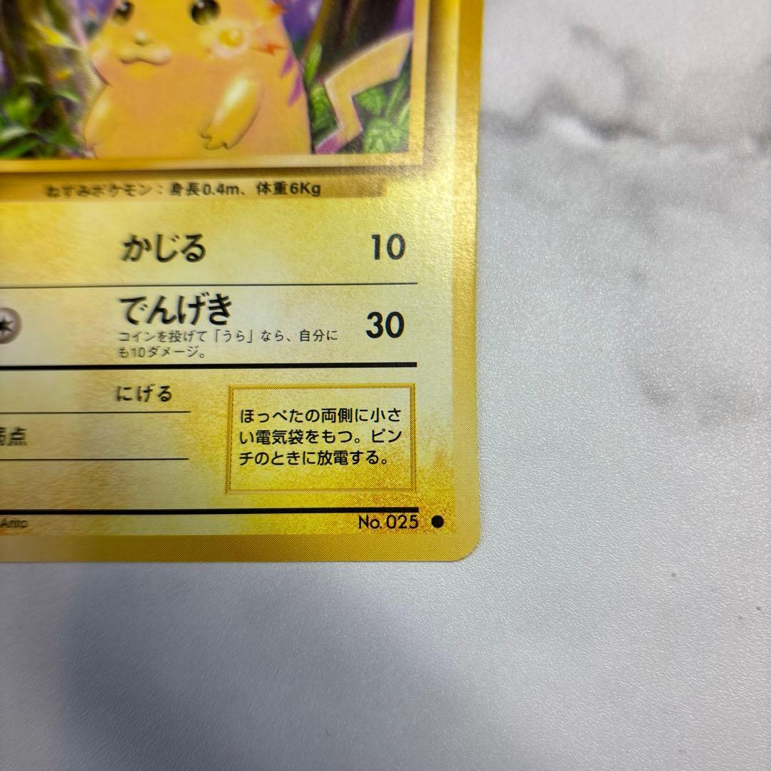 ポケモンカード　旧裏　ピカチュウ　美品