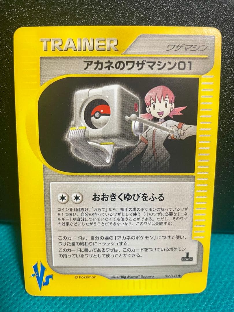 【極美品】ポケモンカード VSトレーナーまとめ売り　初期　レトロ 豪華