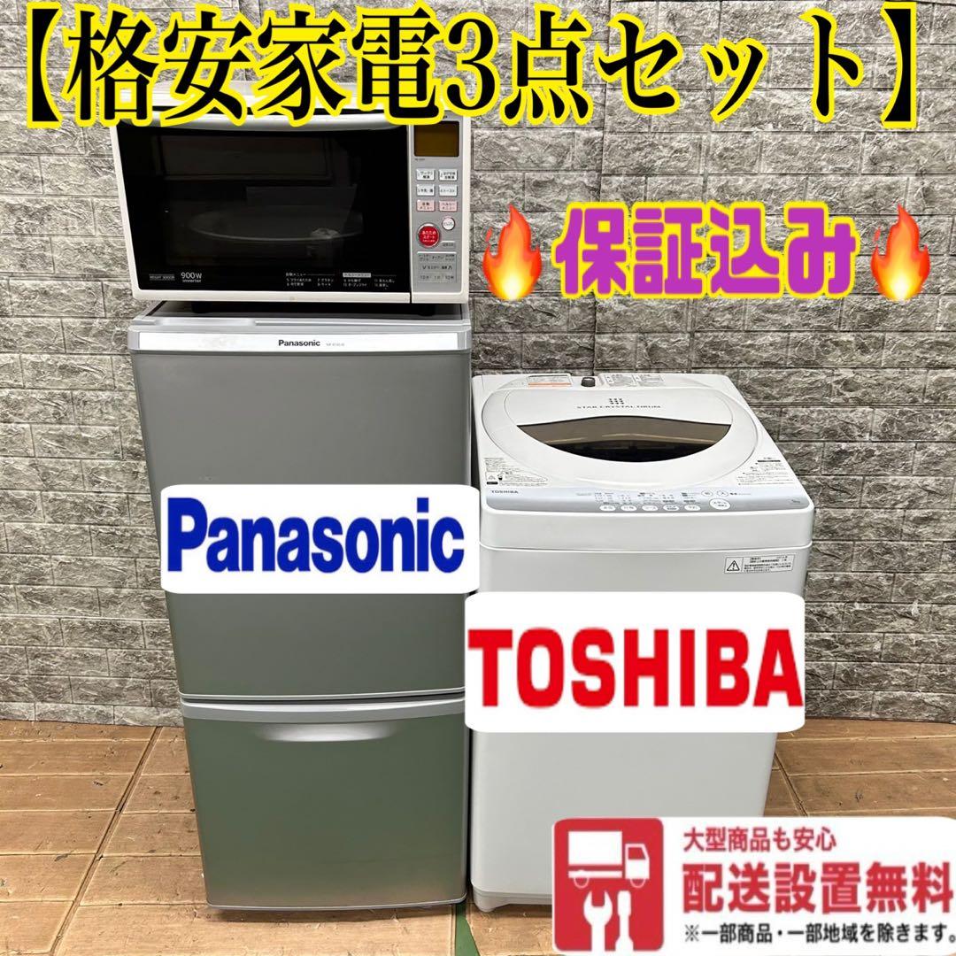 648 冷蔵庫　洗濯機　電子レンジ　小型　一人暮らし　保証込み　格安セット　人気