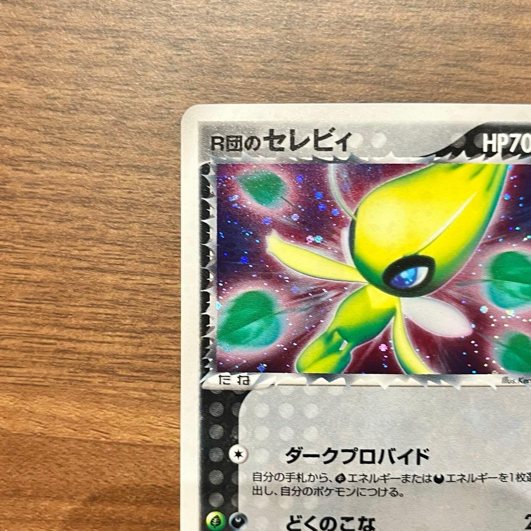 ポケモンカード【R団のセレビィ】1st