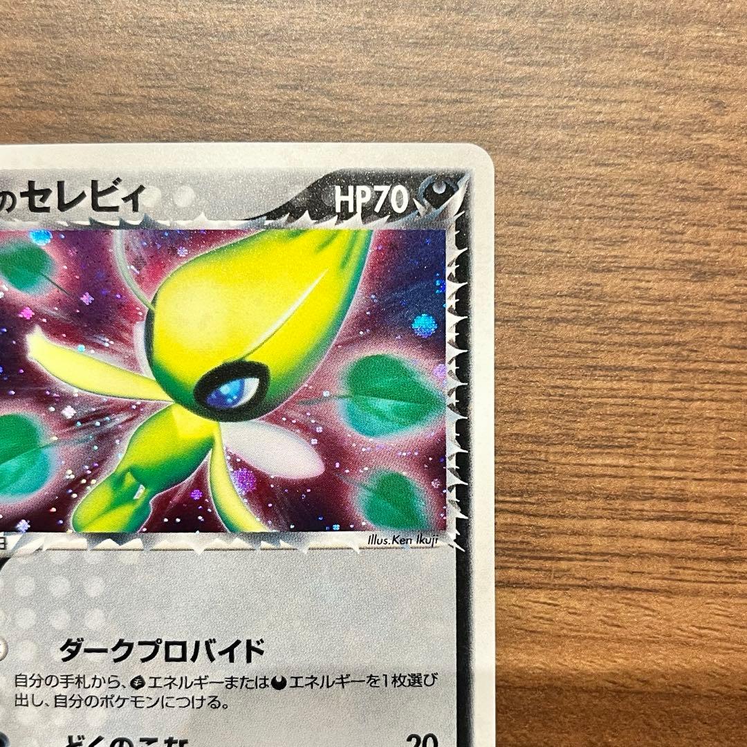 ポケモンカード【R団のセレビィ】1st