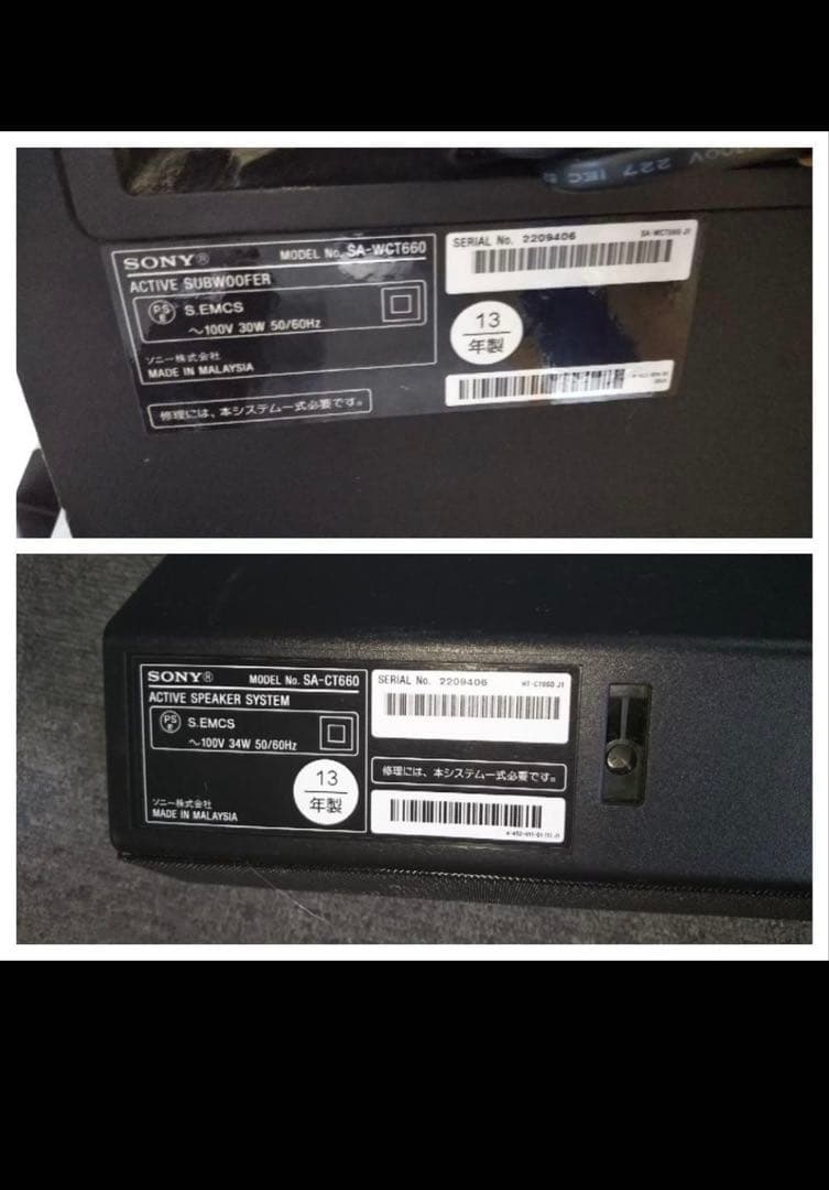 ソニー ★ホームシアターシステム★HT-CT660★2013年製