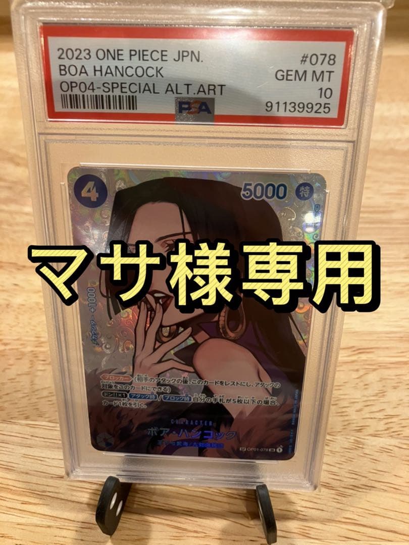 【早い者勝ち】【美品】【最安値】ボア・ハンコック SP(OP01-078）