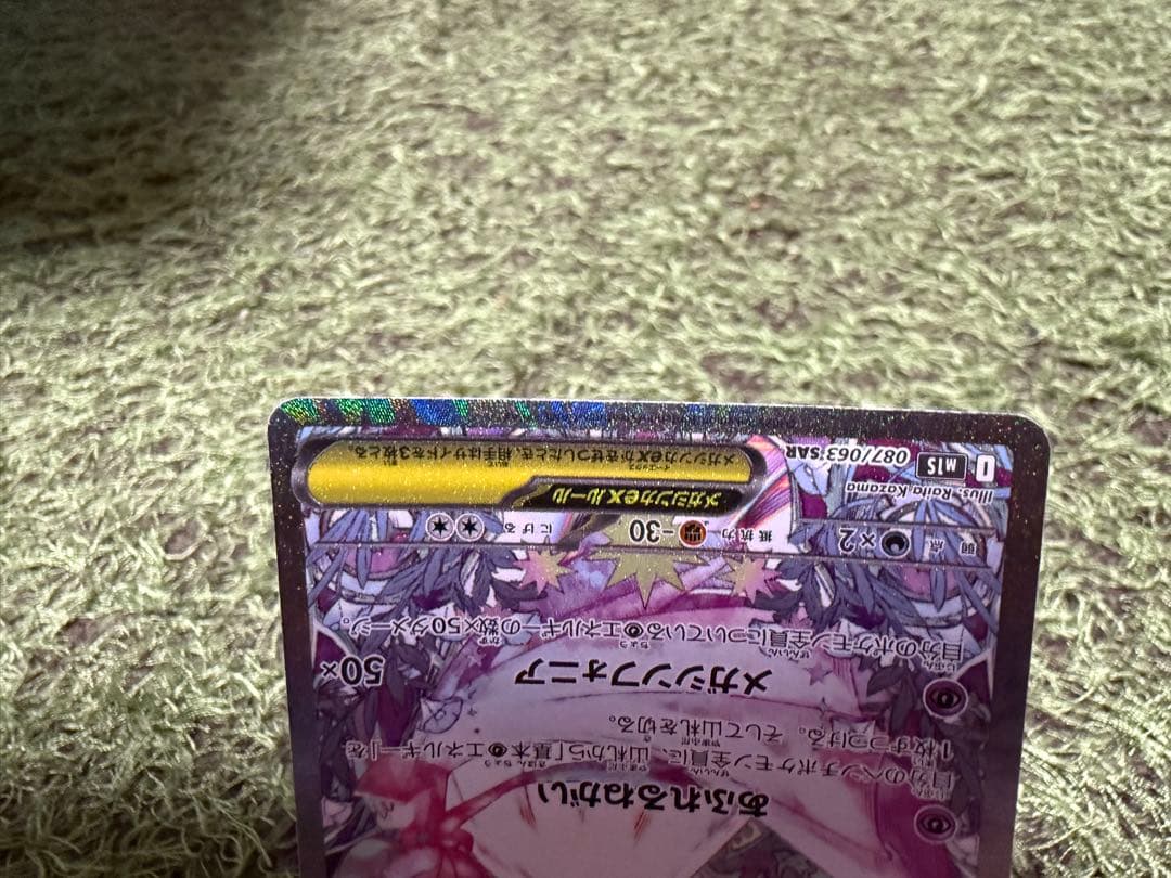 【メガサーナイトex SAR 】ポケカ