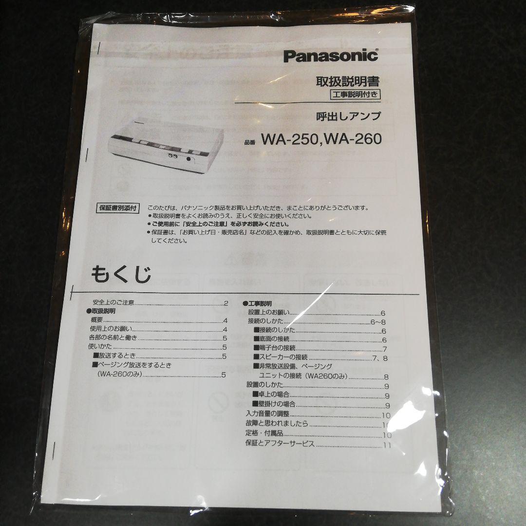 Panasonic WA-260 アンプ ホワイト