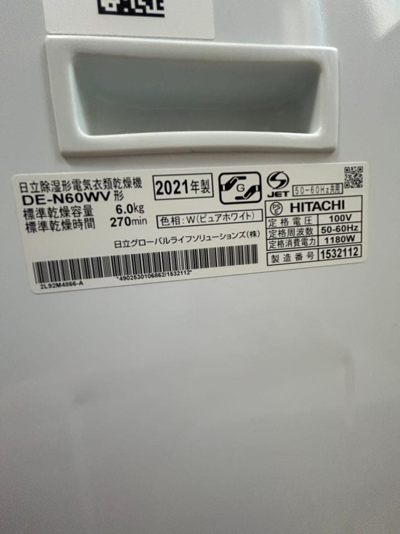 日立 DE-N60WV 電気衣類乾燥機 6kg 毛布乾燥3kg 説明書付き