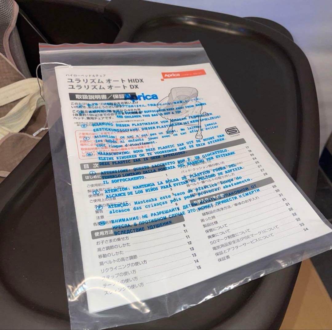 Aprica ユラリズムオート