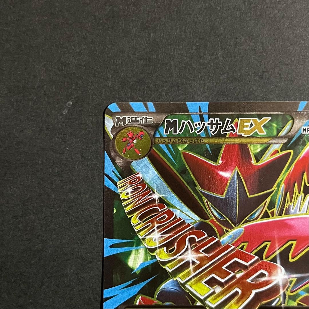 ポケモンカード 破天の怒り mハッサムex sr xy9