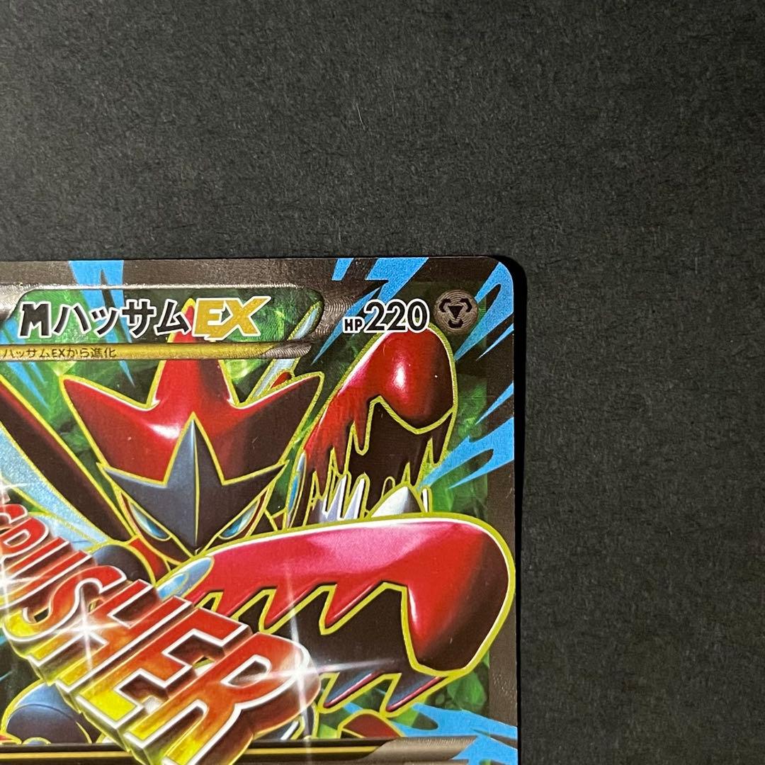 ポケモンカード 破天の怒り mハッサムex sr xy9