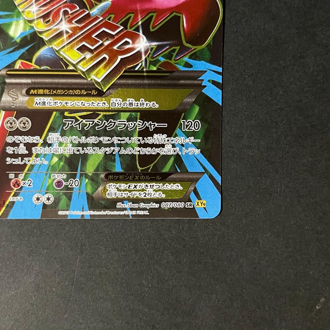 ポケモンカード 破天の怒り mハッサムex sr xy9