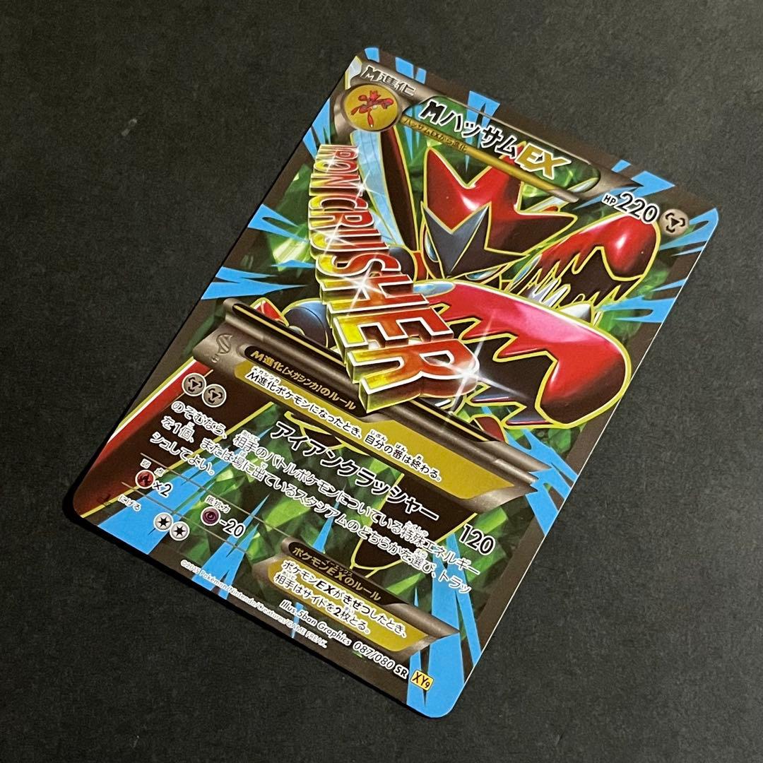 ポケモンカード 破天の怒り mハッサムex sr xy9