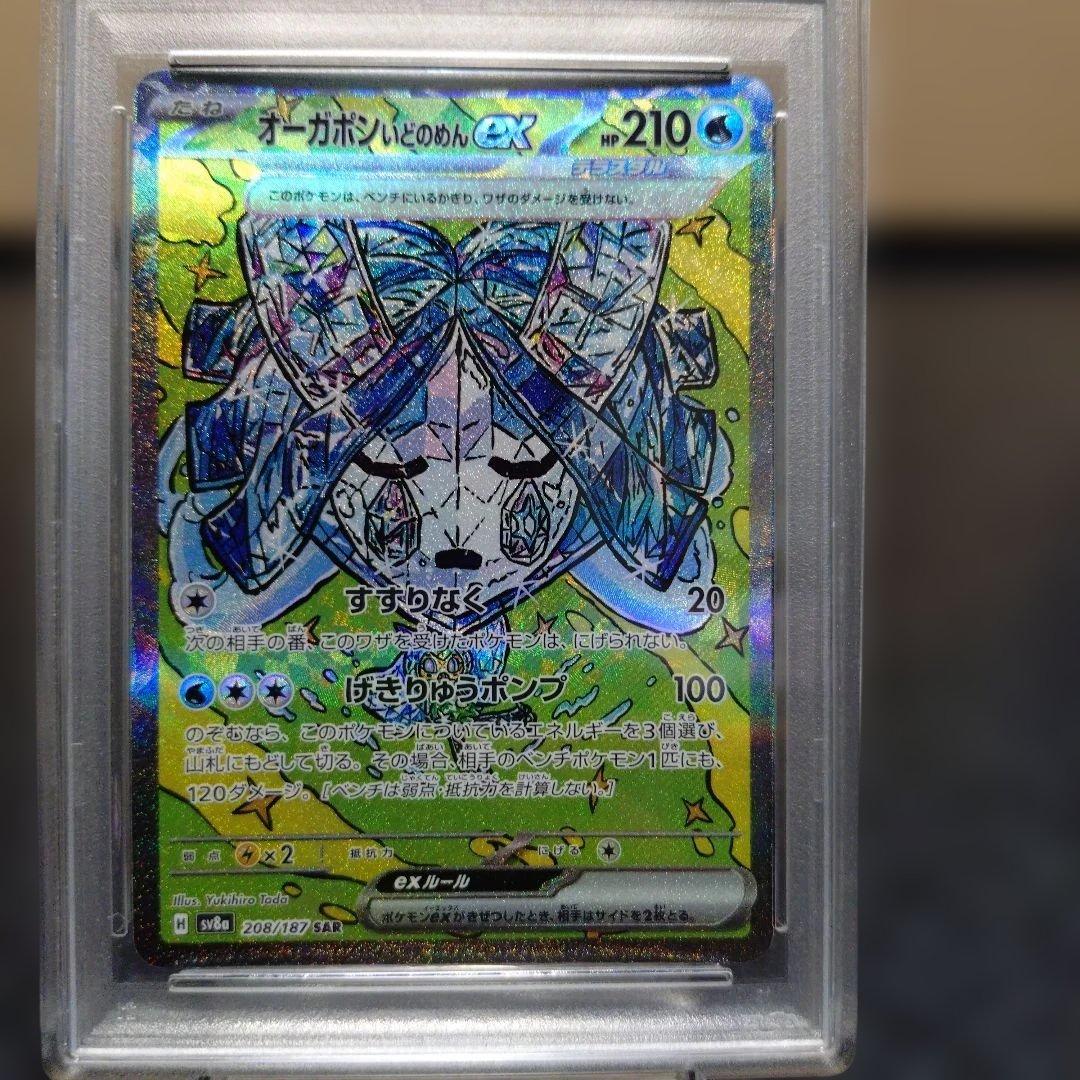 sv8aテラスタルフェスex 204.208.216SAR3枚 PSA3枚連番