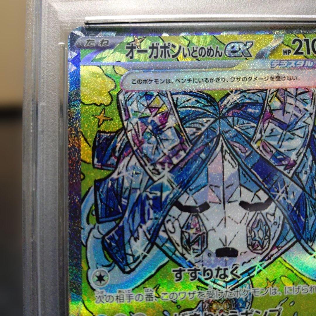 sv8aテラスタルフェスex 204.208.216SAR3枚 PSA3枚連番