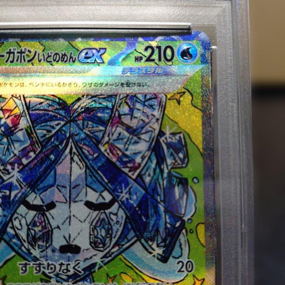 sv8aテラスタルフェスex 204.208.216SAR3枚 PSA3枚連番