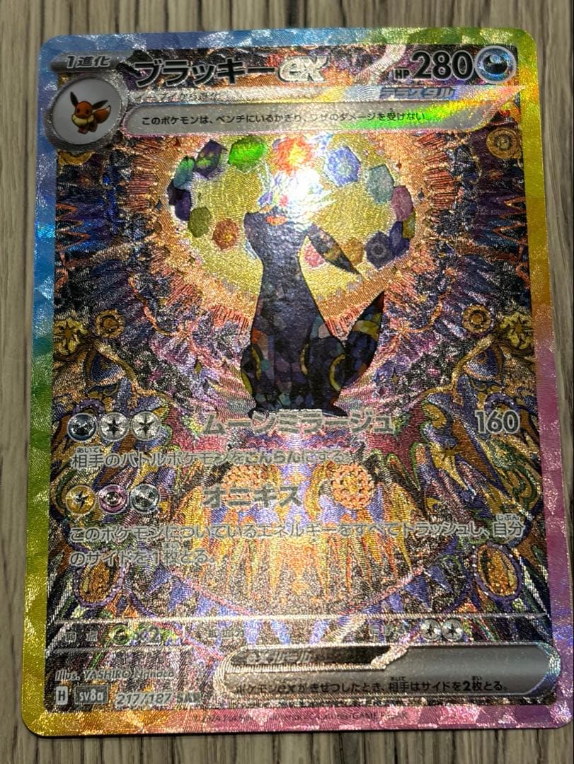 【即日発送❗️】ブラッキーex SAR テラスタルフェスex 217/187