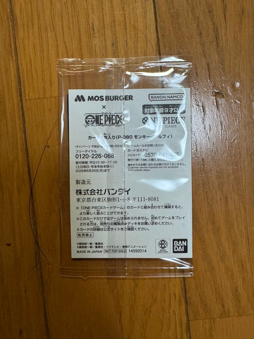 新品未開封 モンキー・D・ルフィ：モスバーガー P-080 福袋