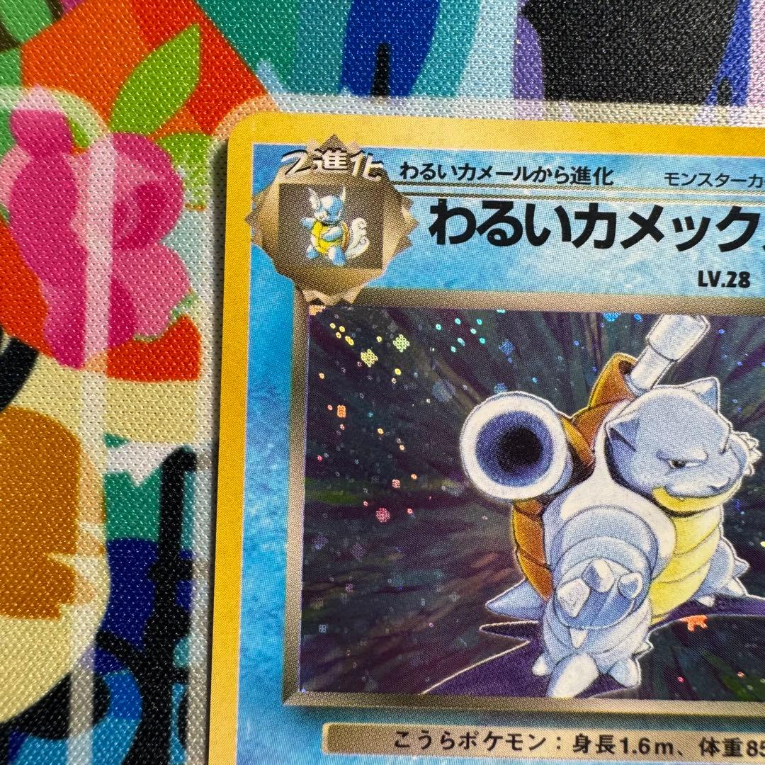 ポケモンカード　わるいカメックス　旧裏　lv.28 引退品　dp bw xy