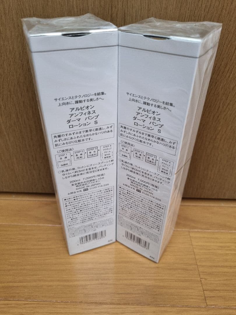 アルビオン アンフィネス ダーマパンプローション S 2本セット