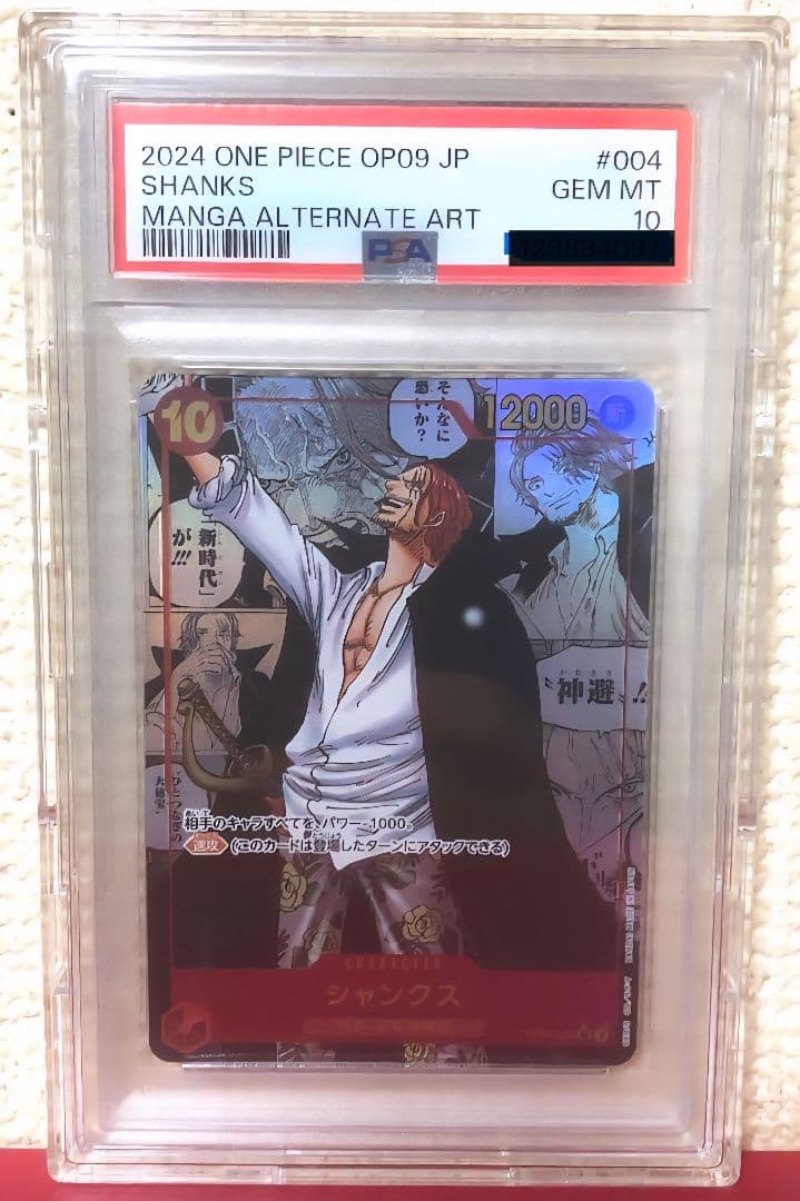 ワンピースカード　新たなる皇帝　シャンクス　コミパラ　PSA10 シャンクス