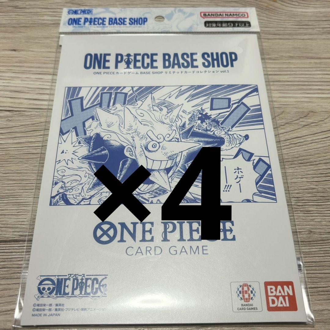 ワンピース　BASE SHOP リミテッドカードコレクション vol.1×4