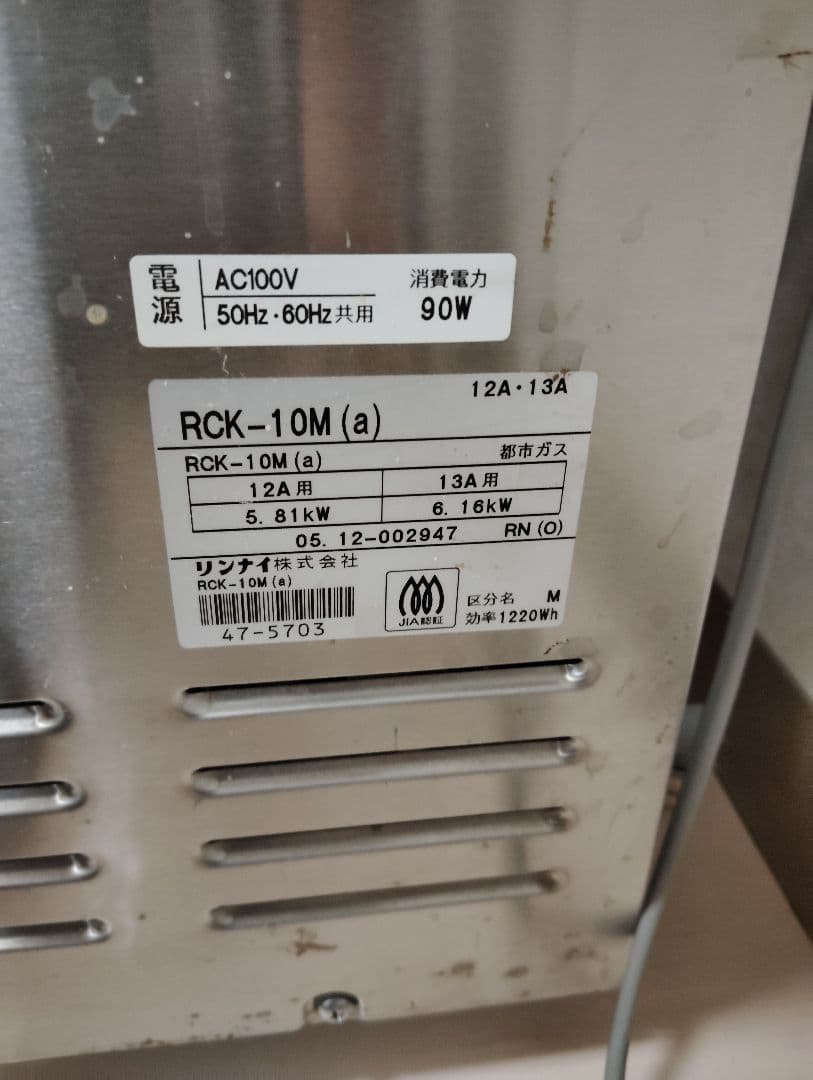 たーぼう　リンナイ　ガスオープン　RCK-10M（a）　都市ガス