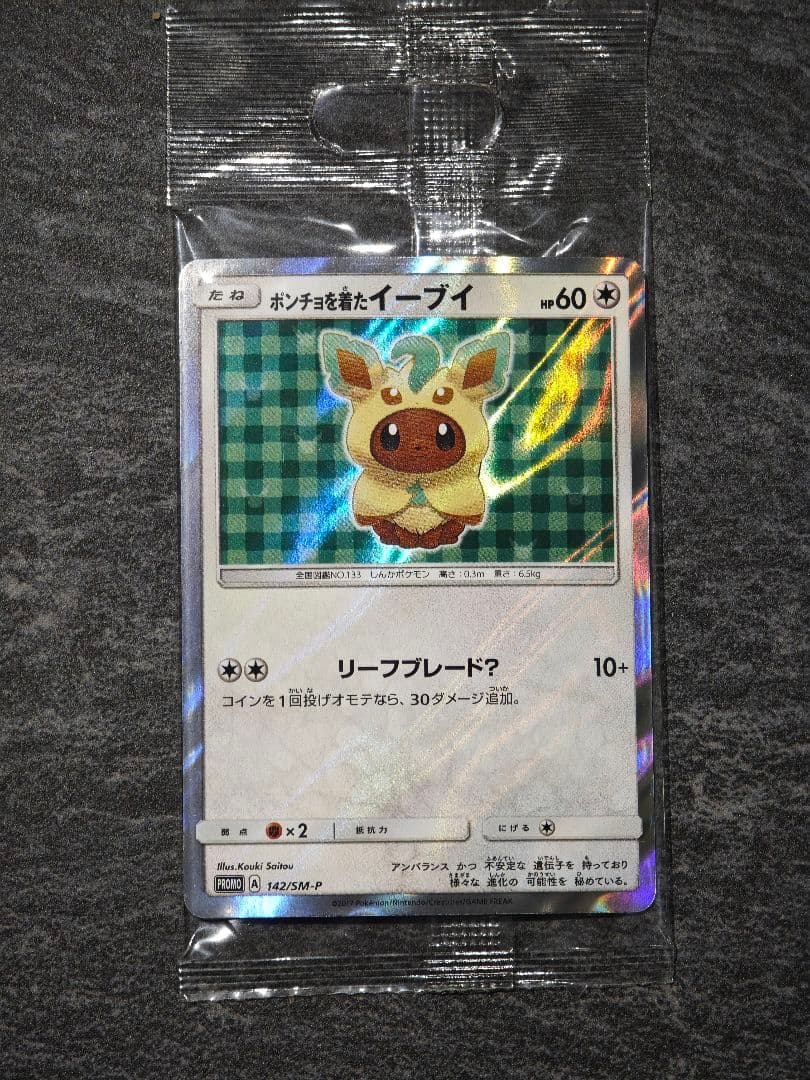 ポンチョを着たイーブイ: [SM-P 142](プロモーションカード「SM-P」