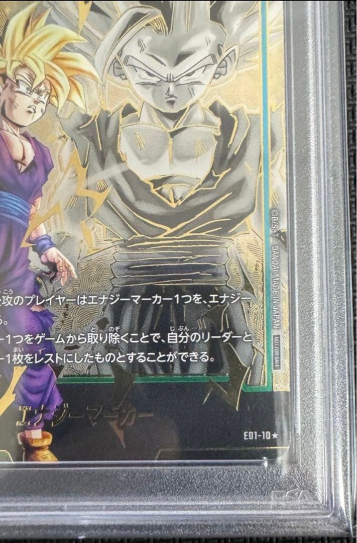 エナジーマーカー悟飯　psa10