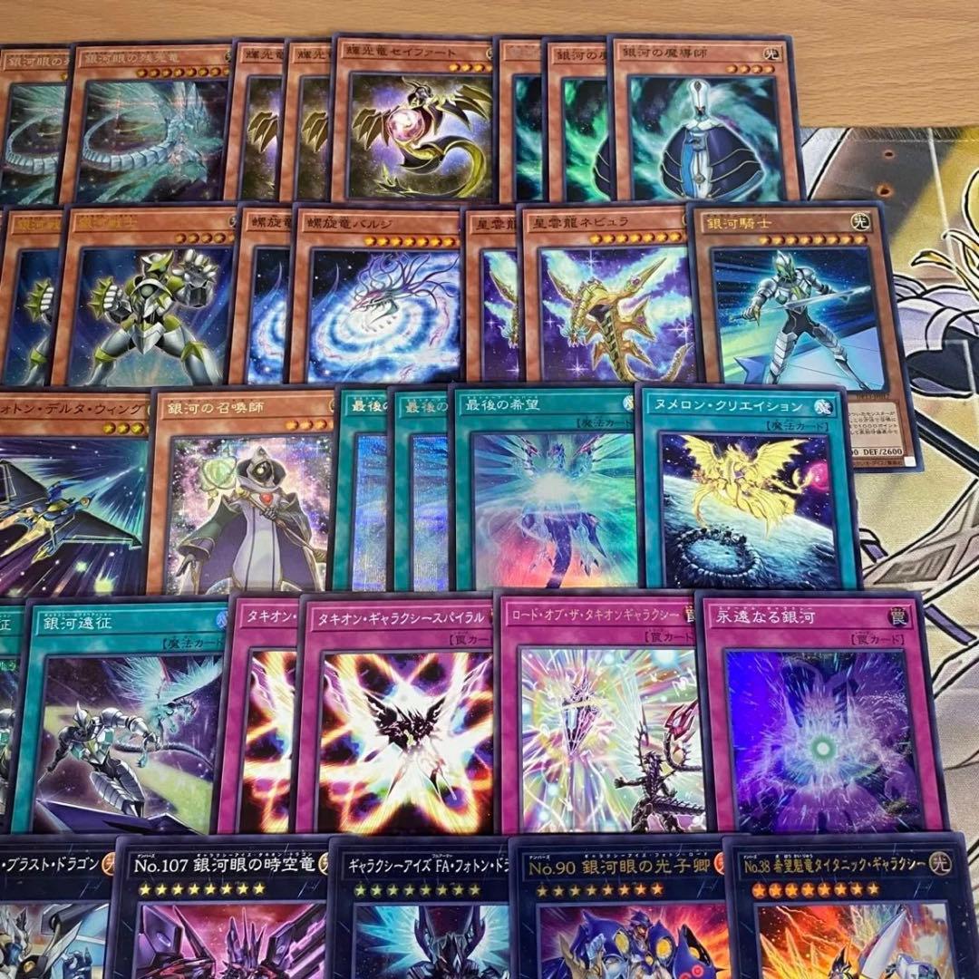 銀河眼 タキオンデッキ 本格構築済みデッキ 遊戯王 パーツ ギャラクシーアイズ