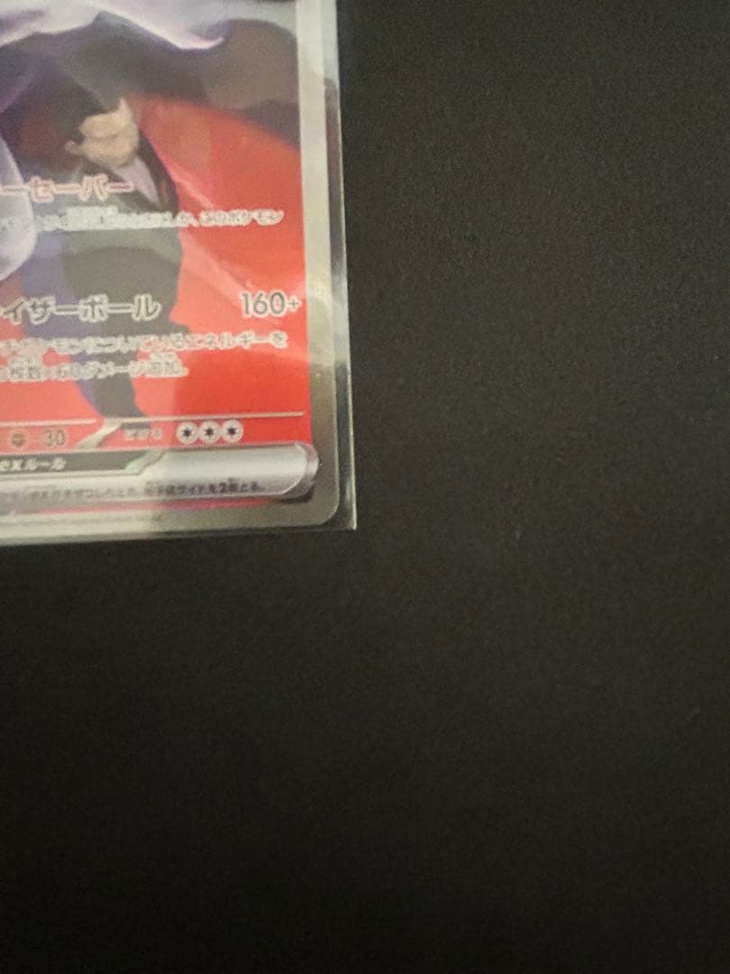 ロケット団のミュウツーex SARメガドリームex