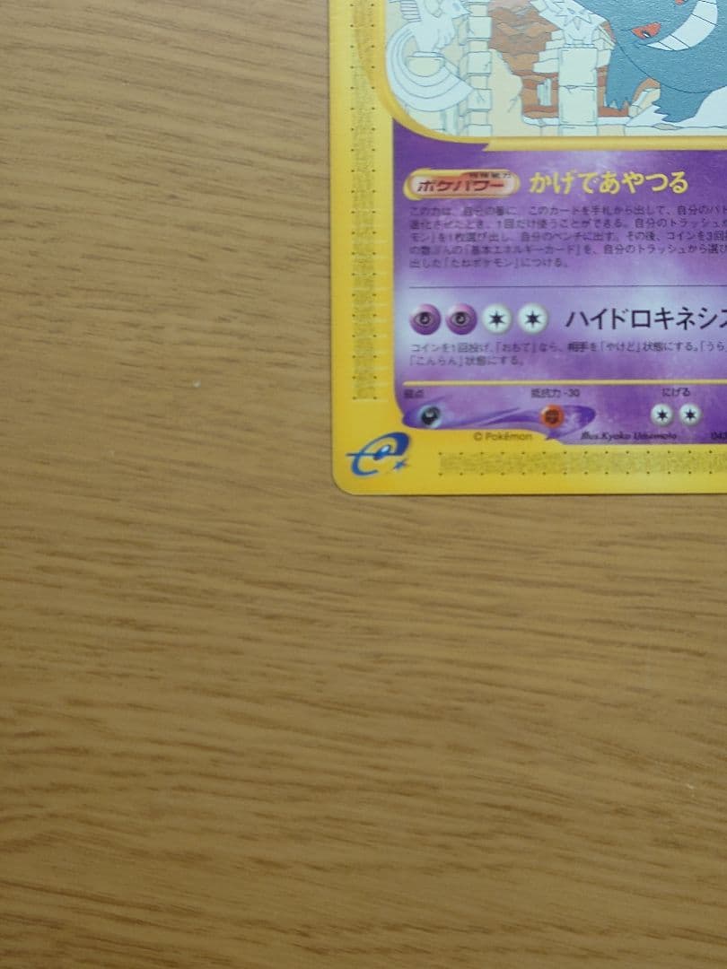 ポケモンカードｅ　ゲンガー　神秘なる山 かげであやつる