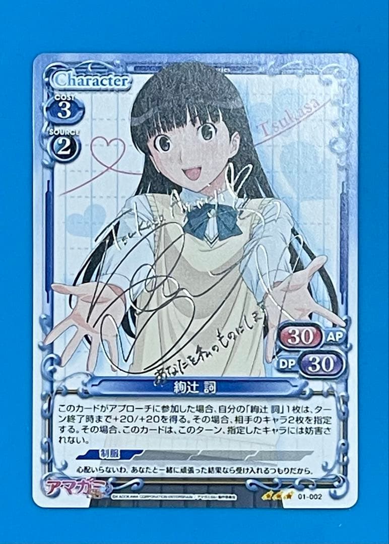 プレシャスメモリーズ アマガミSS 絢辻詞 サイン