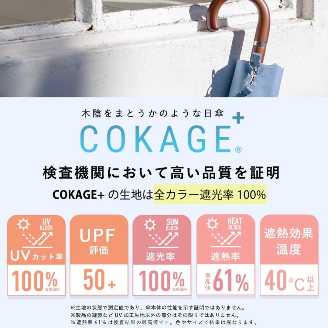 【新品・最高水準の日傘】COKAGE+木手元ジャンプ折 ホワイト