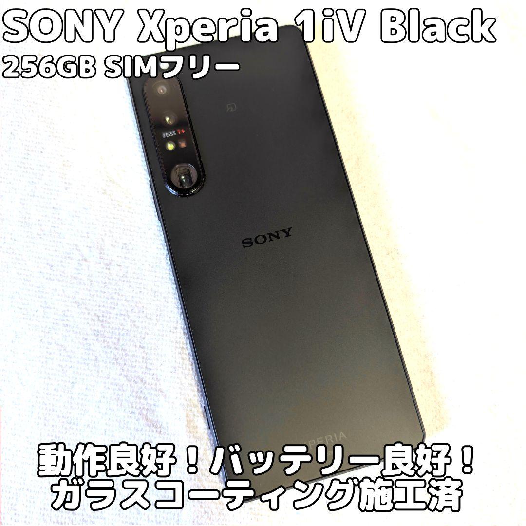 SONY Xperia 1 IV 256GB ブラック SIMフリー 美品